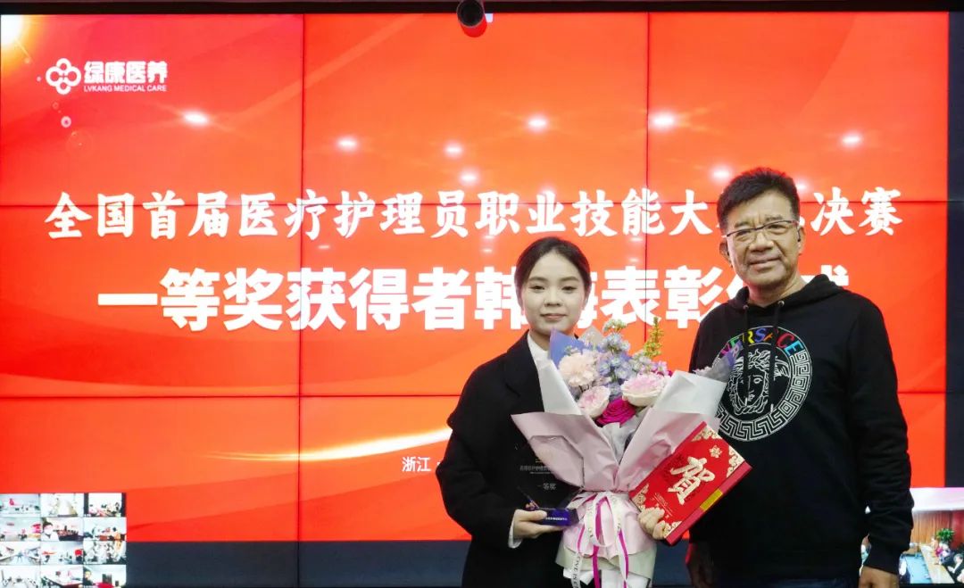 綠康醫養集團隆重表彰國賽一等獎獲得者韓梅
